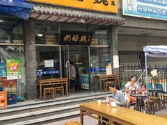 门面-奶酪魏(牛街总店)