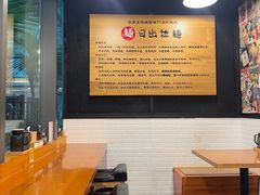 -日出拉面(望京店)