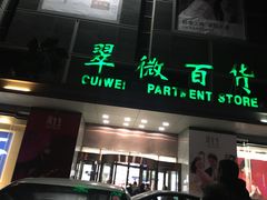 -翠微百货(龙德店)