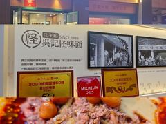 -吴记怪味面(牛王庙店)