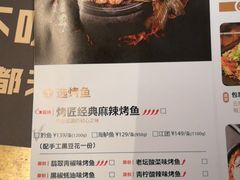 -烤匠麻辣烤鱼(万象城店)