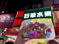 -阿群甘草水果