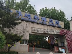-世界地热博览园
