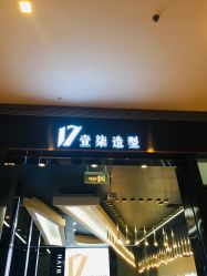 点击看大图 -17.壹柒·美学高定空间