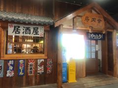 -鸟内会居酒屋(得意潮馆店)