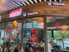 -阿嫂印象·民间江湖菜(大学城店)