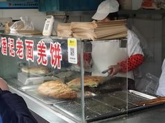 -潘记老面羌饼