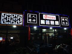 -老谢野馄饨(延安路店)