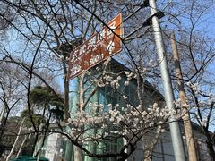 -鸡鸣寺