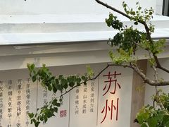 -马头巷·食景园(苏州总店)