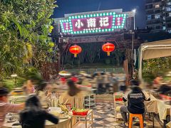 -小煵记·打边炉(西丽文光店)