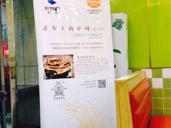 iphone_upload_pic-清真益鑫羊肉手抓馆(南大街店)