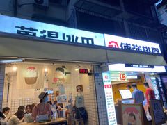 门面-傅强排骨(成都总店)