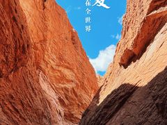 -天山神秘大峡谷