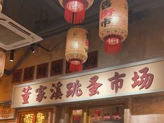 -旧街市鲜货老火锅(大光路店)