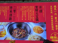 -遇东北林区铁锅炖(南开店)