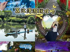 -荔江湾景区