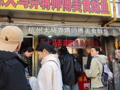 -大马弄蒋师傅美食酥鱼(察院前店)