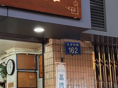 门面-成裕雪糕店(士多店)