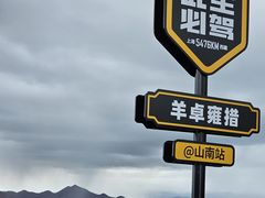 -羊卓雍措