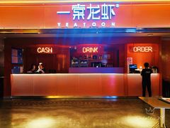 门面-一棠龙虾(徐家汇城开YOYO店)