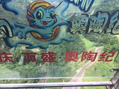 -梦幻奥陶纪景区