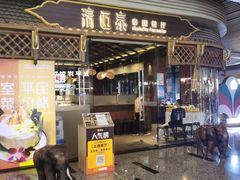 -清迈泰·泰国餐厅(华发商都店)