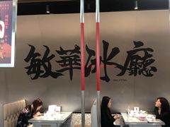 -敏华冰厅(平安金融中心店)