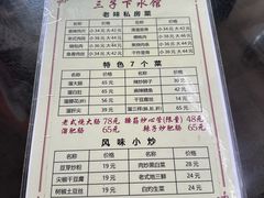 -三子下水馆(南十四道街151号店)