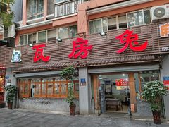 -瓦房兔(璧山店)