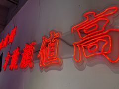 -九街淑芬掌中宝串串公司(沙坪坝店)