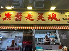 -回味黑鸭煲·始于2006(万松园店)