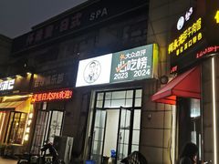 -何永光123鲜牛肉馆(1号店)