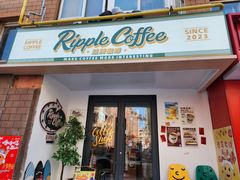 -RIPPLE COFFEE涟漪咖啡