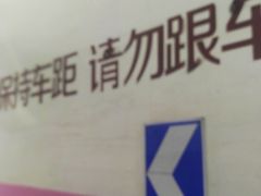 入口-大悦城-停车场