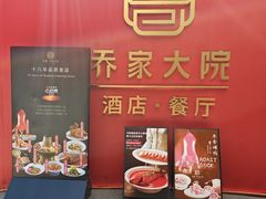 -请晋·乔家大院(建外大街店)