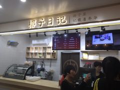 门面-椰子日记(世欧广场店)