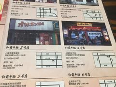 菜单-和萌牛肠烧烤(财富中心店)