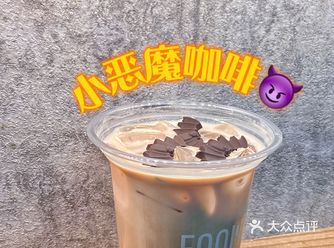 万圣节前的第一杯小恶魔咖啡
