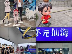 -仙海旅游度假区