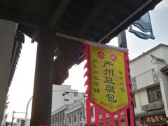 门面-小武包子铺(严州古城店)