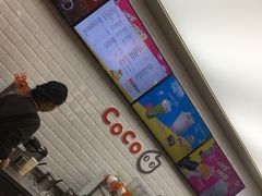 -CoCo都可(合生汇店)