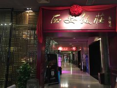 门面-西安饭庄(立丰国际店)