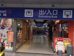 -沃尔玛超市(北大街店)