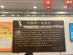 -玉华台饭庄(裕中西里小区店)