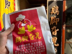 -鸡脚旮旯平江路店