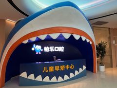 -柏乐口腔(南宁总院)