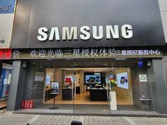 -三星授权体验店(西新街店)