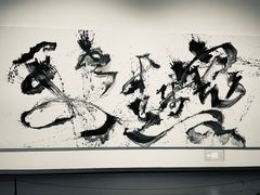 -上海宝龙美术馆