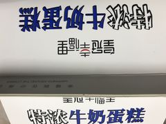 -皇冠幸福里动物奶油生日蛋糕(马祖路店)